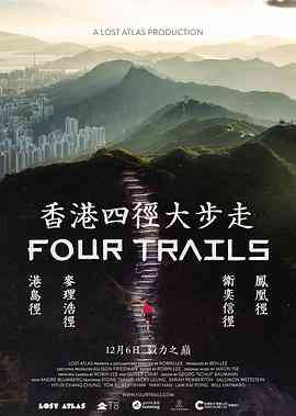 香港四径大步走