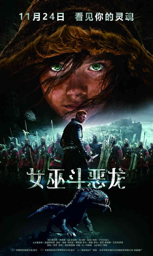 女巫斗恶龙 中文版