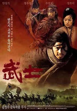 武士 2001