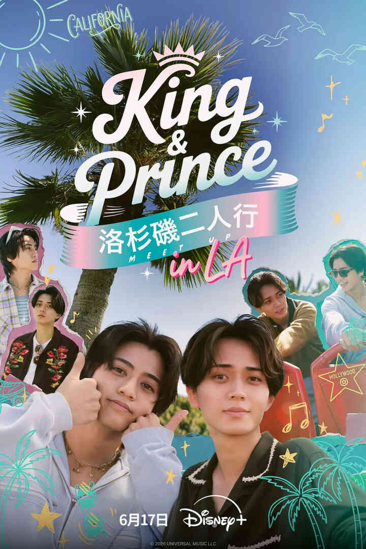 King &amp;amp; Prince：洛杉矶二人行