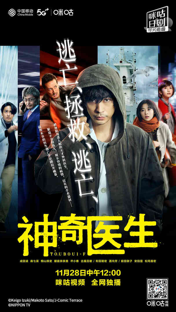 逃亡医F
