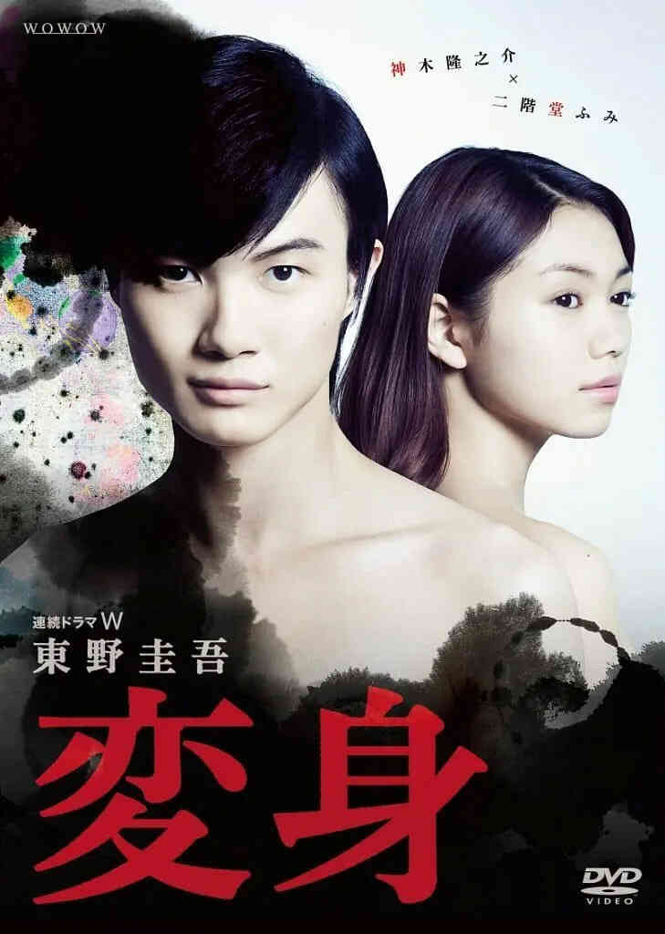 变身