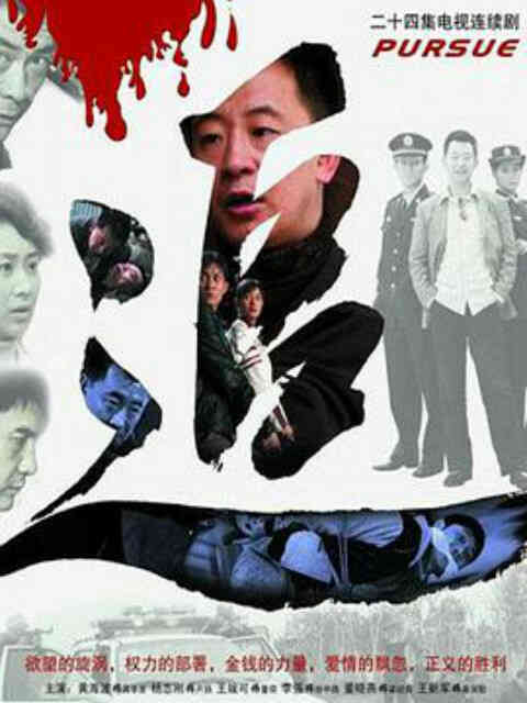 追