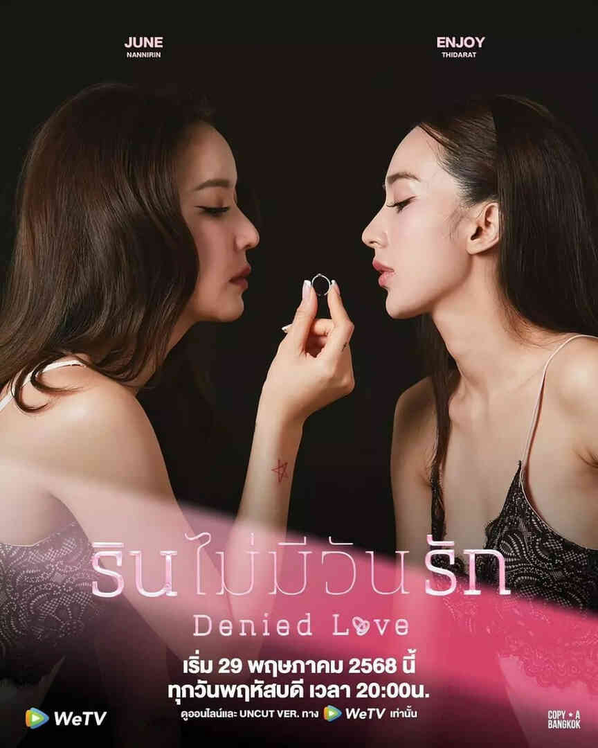 被拒绝的爱