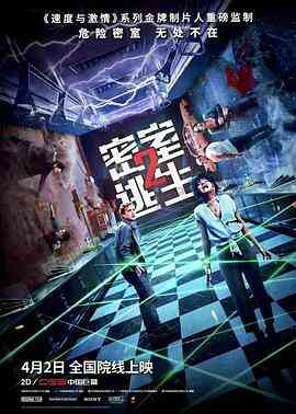 密室逃生2（加长版）