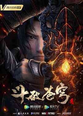 斗破苍穹 特别篇3