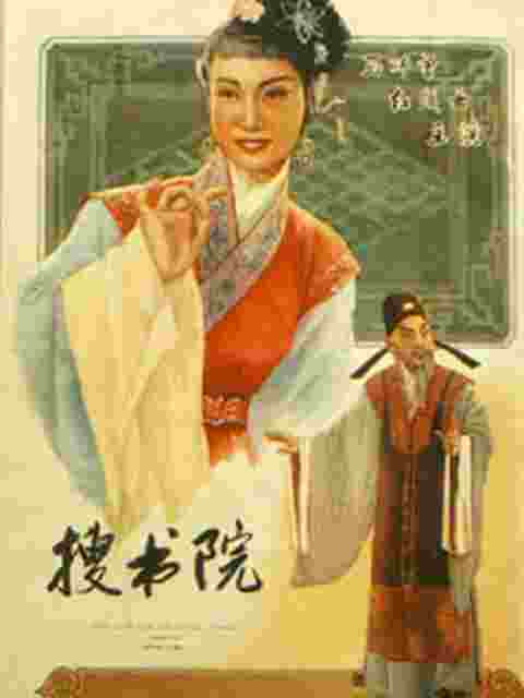 搜书院