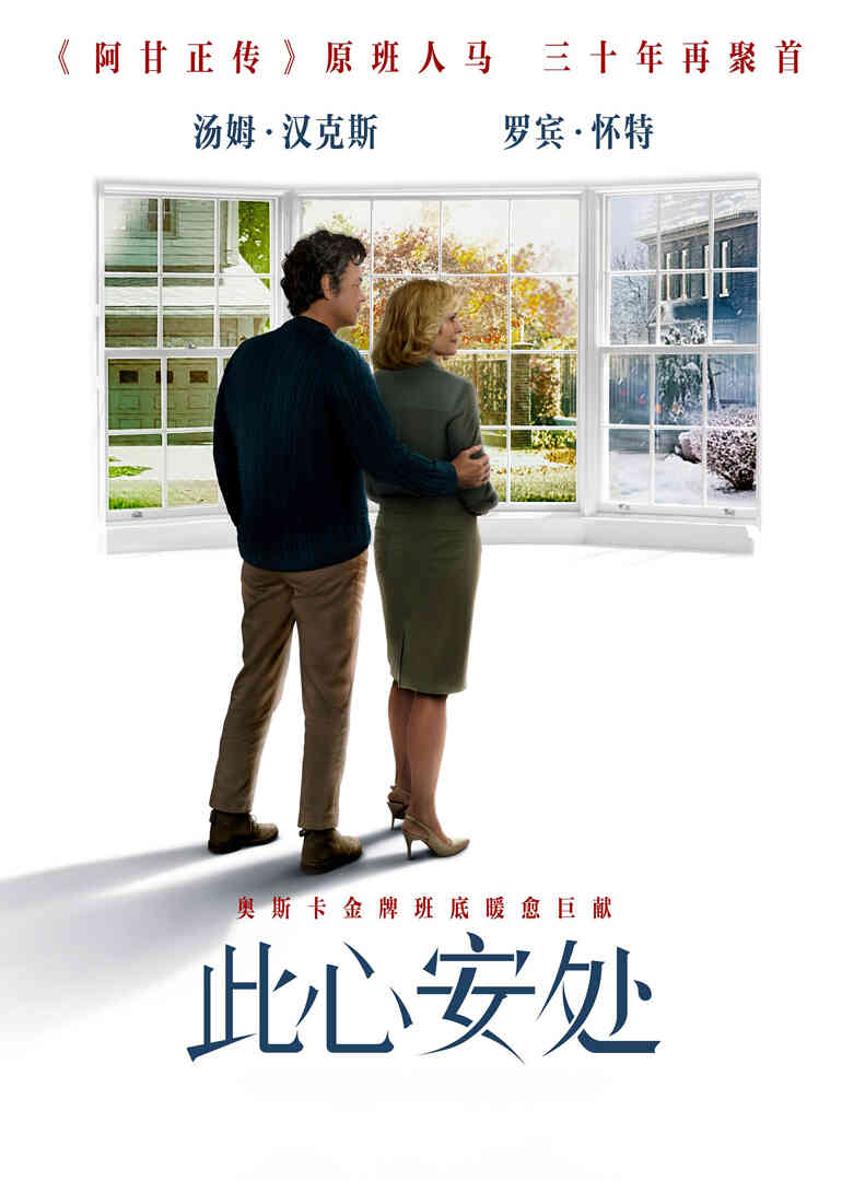 此心安处