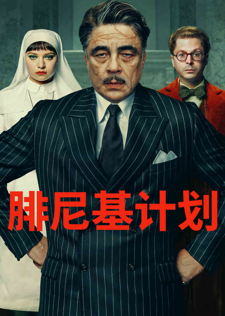 腓尼基计划