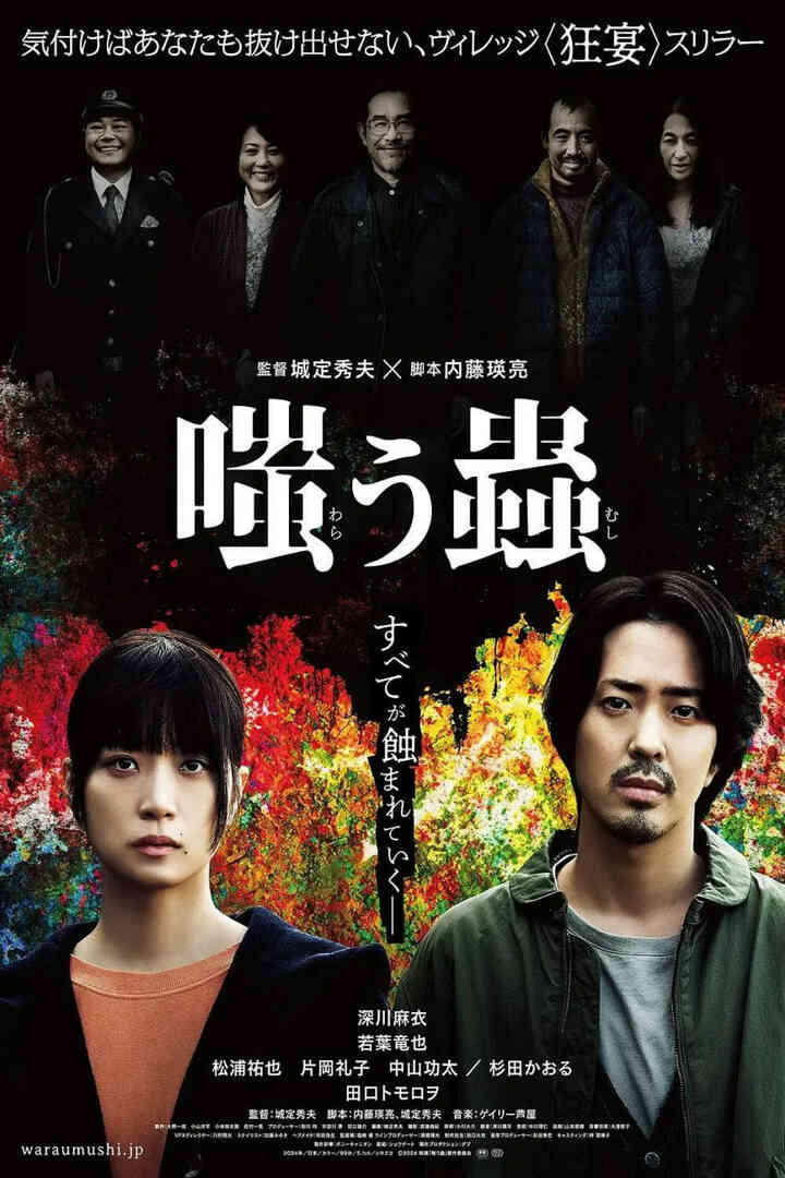 嘲笑之虫
