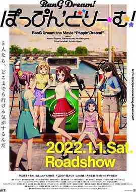 BanG Dream! 剧场版 Poppin&amp;#039;Dream!
