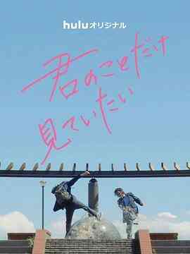 入目无人 四下皆你
