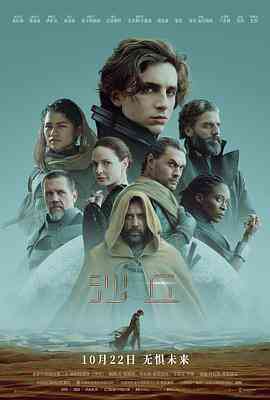沙丘 （2021）
