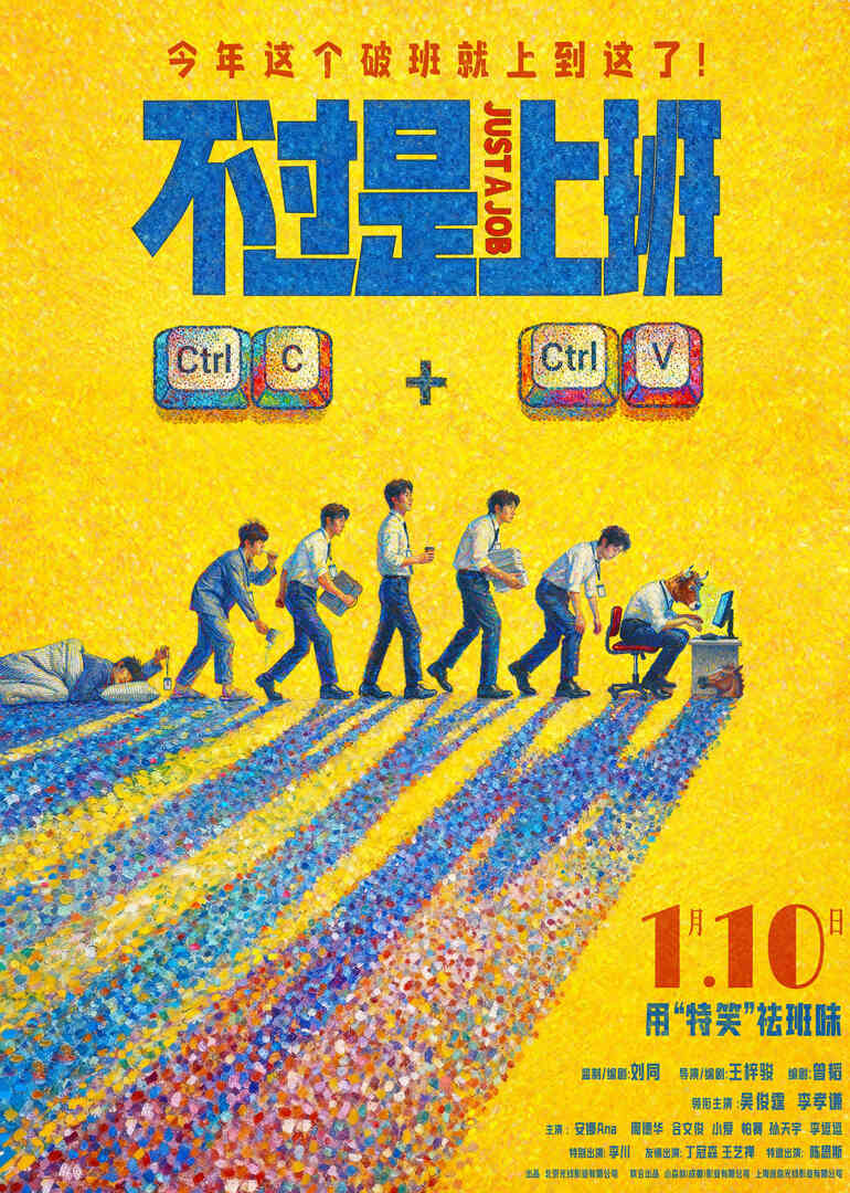 不过是上班