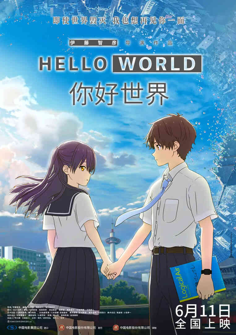 你好世界 原声版