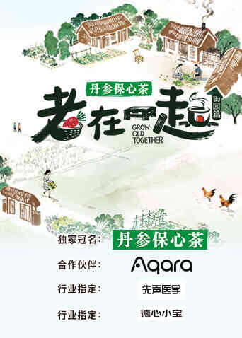 老在一起田园篇