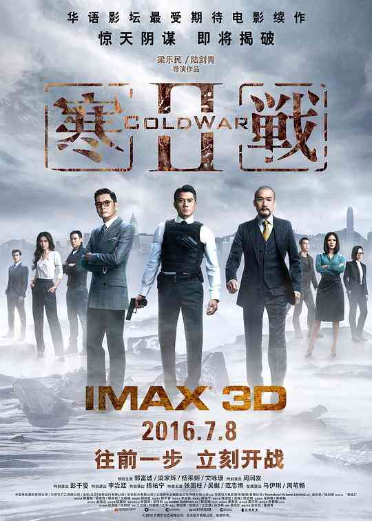 寒战2粤语